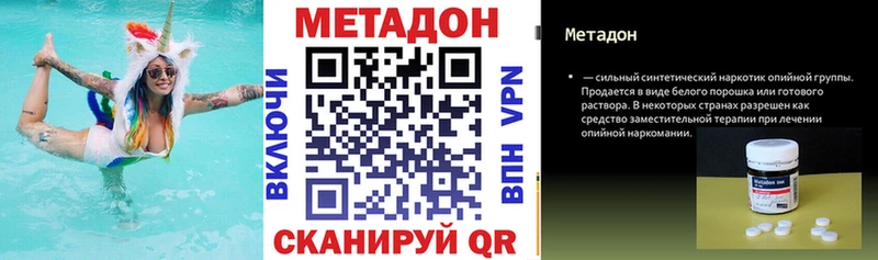 Метадон VHQ  Купить закладки  Новодвинск 